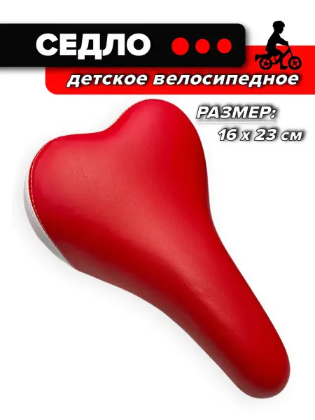 Спортинг Седло детское велосипедное