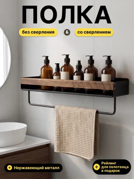 KRZ COMFORT Полка для ванной без сверления 50 см