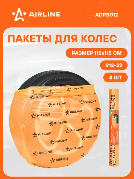 AIRLINE Пакеты для колес R12-22, 4 шт в рулоне, 115х115 см, 17