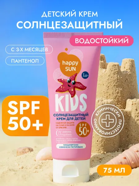 Fito cosmetic Солнцезащитный крем детский SPF 50 с пантенолом 150 мл