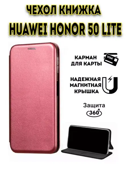 Hype Cover Чехол книжка на Huawei Honor 50 Lite