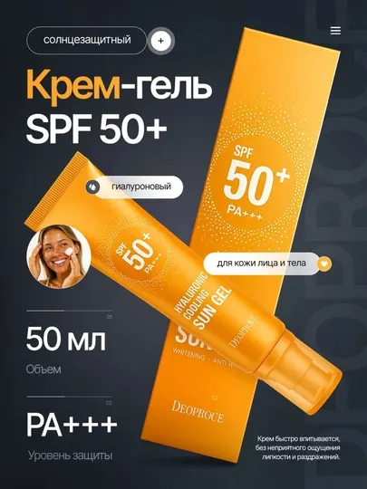 Солнцезащитный крем . Heal Sun Cream SPF 50 PA+++, с витамином E и кокосовым маслом, 50 мл