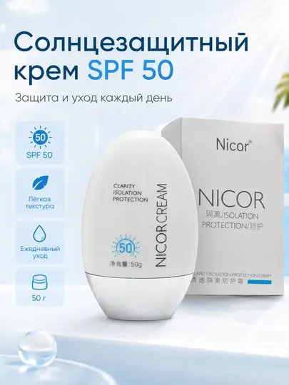 Солнцезащитный крем Nicor Cream, SPF 50, от загара