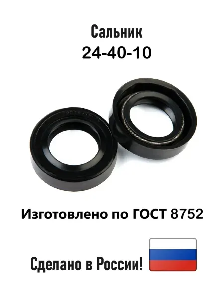 Завод РТИ Сальник (Манжета армированная) 24х40х10