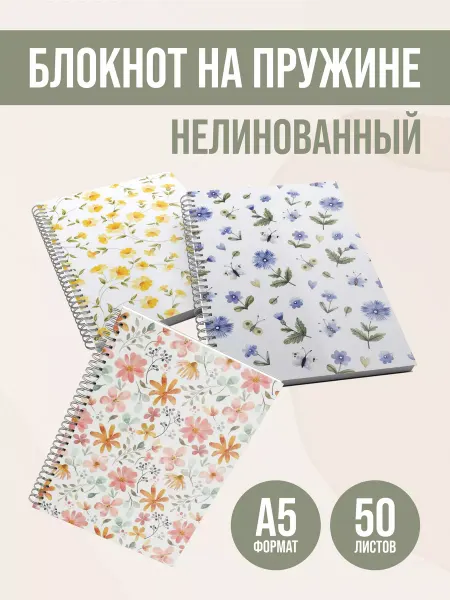 Very cute things Набор блокнотов 3 штуки А5 50 листов цветы
