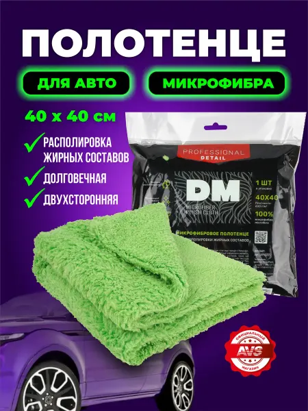 AVS Микрофибровое полотенце 40 на 40 см