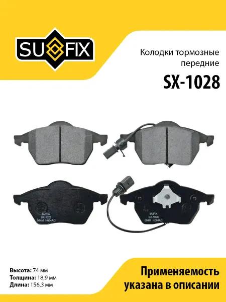 SUFIX Колодки тормозные передние, для Ауди A4, A6, Форд Галакси