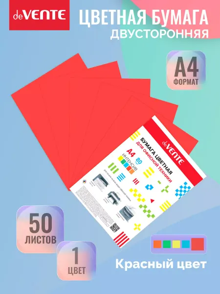 DeVENTE Двусторонняя цветная бумага А4 для принтера 50 листов
