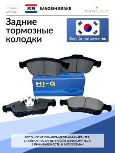 SANGSIN BRAKE Колодки тормозные задние SP4244 SP4244