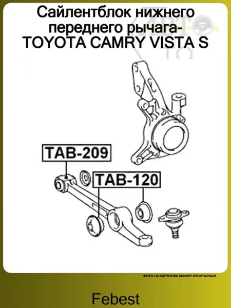 FEBEST Сайлентблок нижнего переднего рычага- TOYOTA CAMRY VISTA S