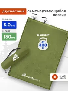 Самонадувающийся коврик двухместный RSP VELOUR 50 DOUBLE (цв. оливково-зеленый)