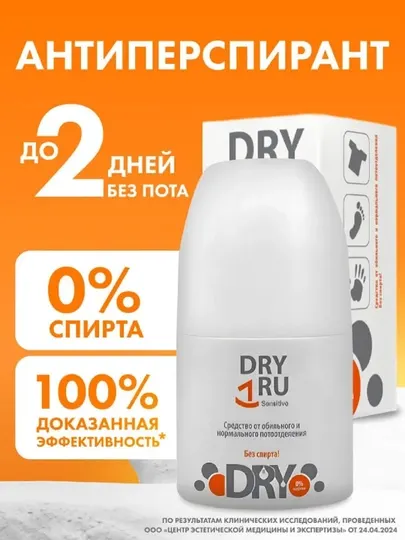 Дезодорант антиперспирант Dry ru sensitive rollon 50 ml без спирта для чувствительной кожи