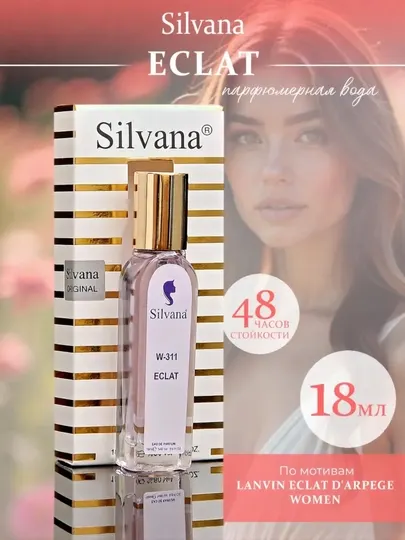 Парфюмерная вода SILVANA W311, Eclat Lanvin, 50 и 18 мл