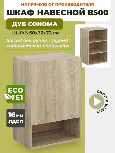 ECO кухни Шкаф кухонный 50 см