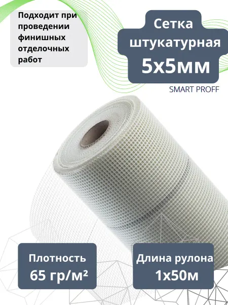 EIRENA Сетка штукатурная, 50м
