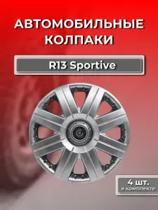 Колпаки на колеса R13 Sportive 4 штуки