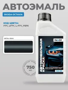 PODBORCVETA Краска для Skoda Metal Grau F6F6, F7Y, LF7Y, L-F7Y, базов