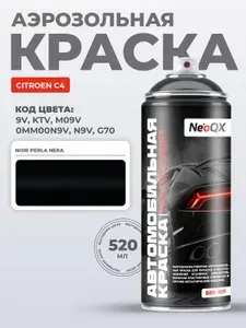 RAL1 Краска Citroen Noir Perla Nera - 0MM00N9V, 9V, база 520 м