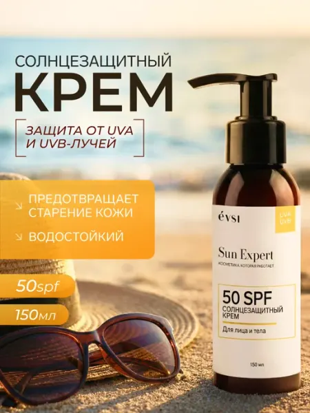EVSI Солнцезащитный крем для лица и тела spf 50