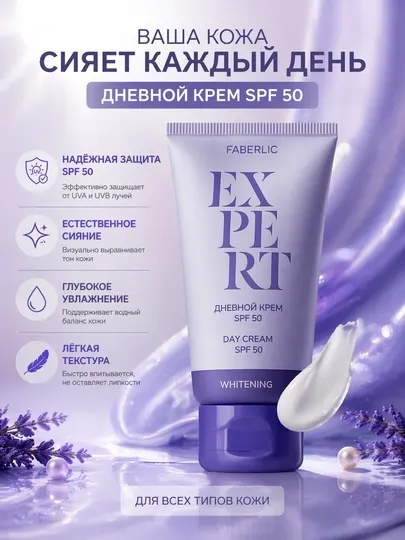 Солнцезащитный крем для лица Expert SPF 50, для всех типов кожи, 50 мл