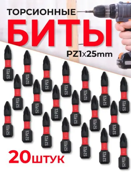 MKSS Биты для шуруповерта PZ1 L-25 мм, магнитные комплект 20 штук