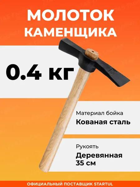 Startul Молоток каменщика 0,4 кг ST2003-04