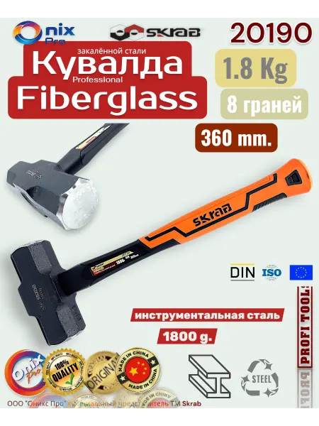 Skrab Profi Tools Кувалда 1,8 кг 360мм FIBER 8-ми гранная Skrab 20190