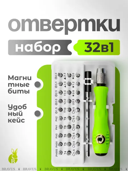 Bravus Отвертка металлическая 32 в 1 с набором сменных бит