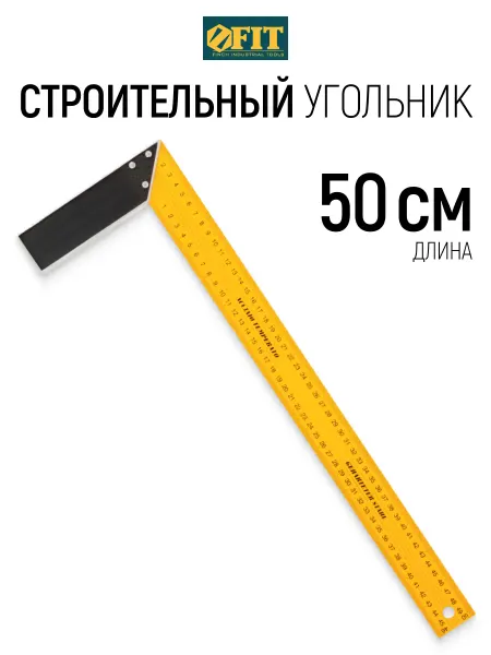 FIT FINCH INDUSTRIAL TOOLS FIT Угольник столярный усиленный 50 см металлический