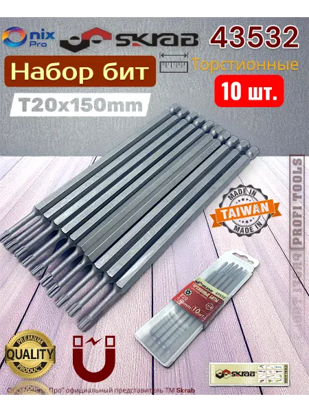 Skrab Profi Tools Биты Т20 х 150 мм 10шт. торсионные 43532