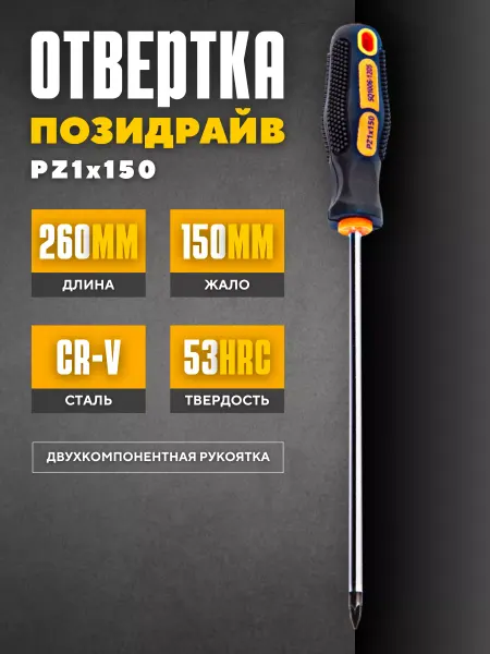 TDM Electric Универсальная отвертка крестовая PZ1х150 150 мм