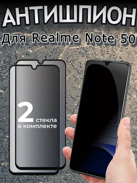 Flash-ca Защитное стекло Антишпион Realme Note 50
