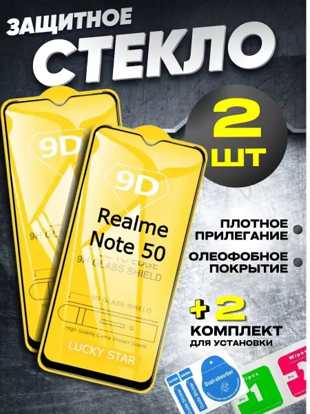 Flash-ca Защитное стекло на Realme Note 50, реалми нот 50