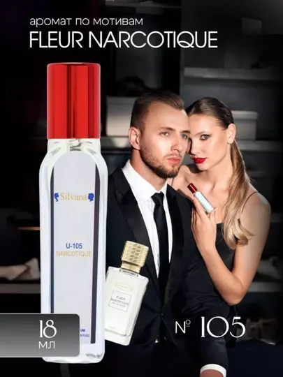 Парфюмерная вода SILVANA U105, FLEUR NARCOTIQUE, 50 и 18 мл