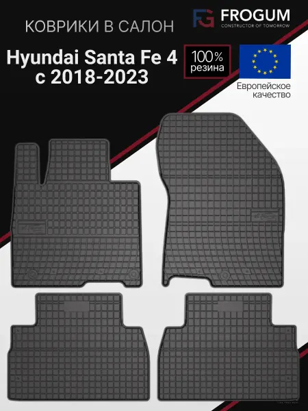 Frogum Коврики в салон Hyundai Santa Fe 4 с 2018-2023