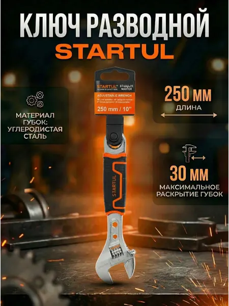 Startul Ключ разводной сантехнический 250 мм Master ST4260-25