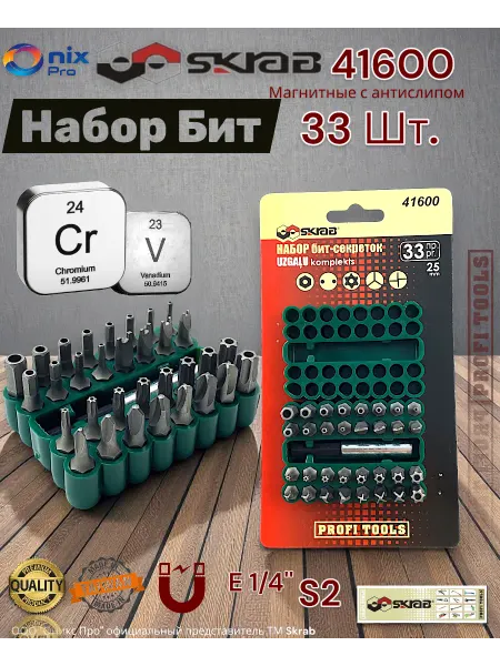 Skrab Profi Tools Набор бит секреток 33 пр. 41600