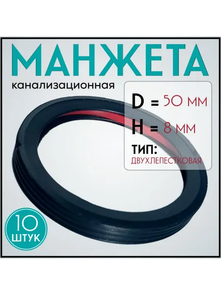 FormeTu-SmPlast Кольцо уплотнительное 50 мм с эспандером 10 штук