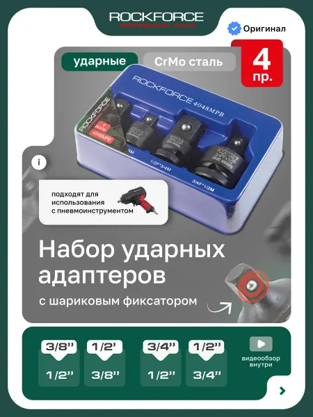 Rockforce Набор адаптеров ударных в ложементе, 4 предмета