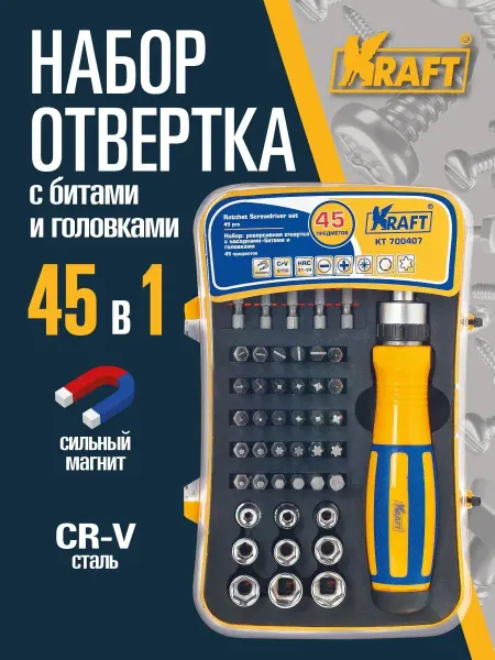 KRAFT Набор отвертка с битами 45 предметов