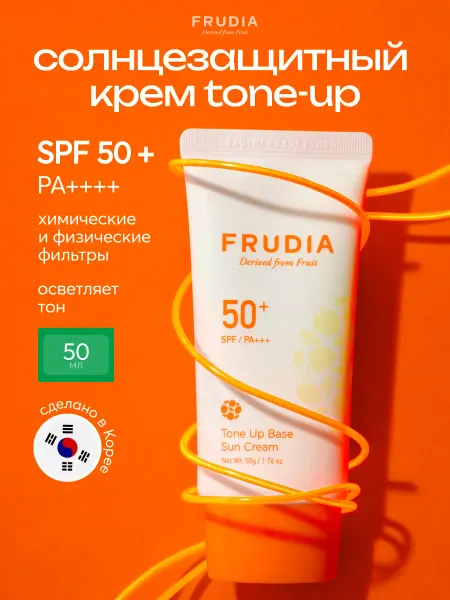 Frudia Солнцезащитный крем для выравнивания тона SPF 50