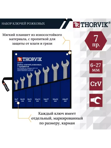 THORVIK OEWS007 Набор ключей гаечных рожковых в сумке,6-27мм,7 пред