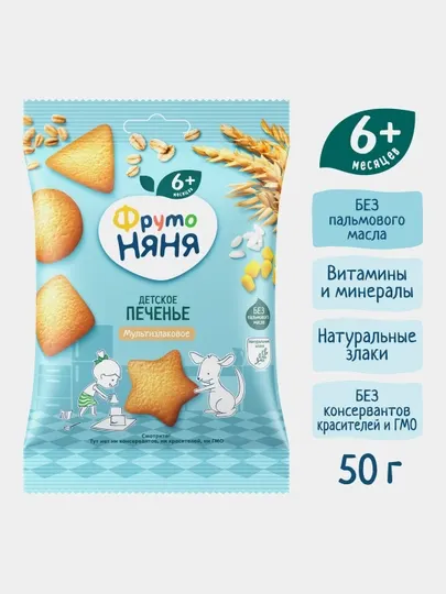 Печенье детское FrutoNyana мультизлаковое 50 г растворимое витамины минералы