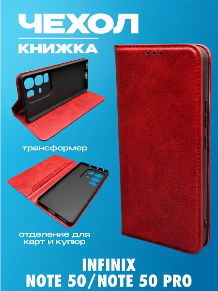 FULL TOWN Чехол на Infinix Note 50, Note 50 Pro