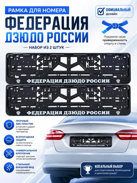 ARS Motors Рамки для номеров федерация