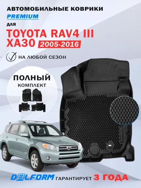 DELFORM Автомобильные коврики Toyota Rav4 XA30 в салон