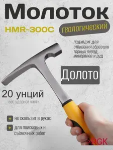 Rgk Молоток для геологических работ HMR-300C