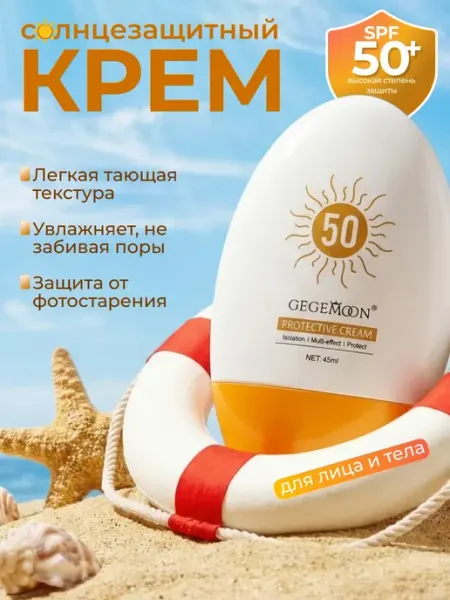 GEGEMON Крем для лица и тела SPF 50 PA+