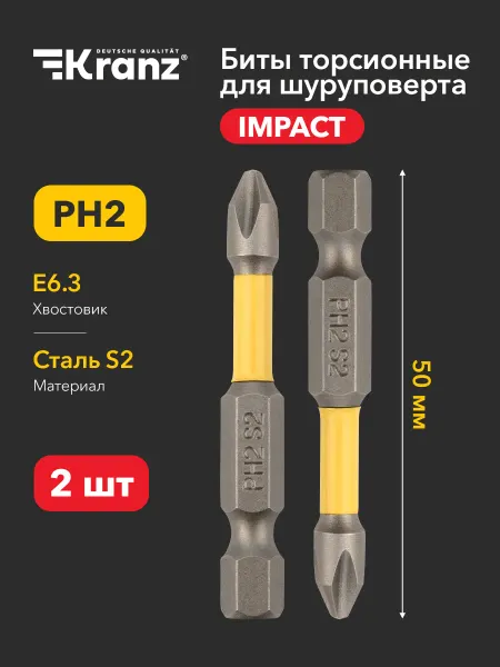 KRANZ Бита PH2х50 мм ударная магнитная для шуруповерта, набор 2 шт