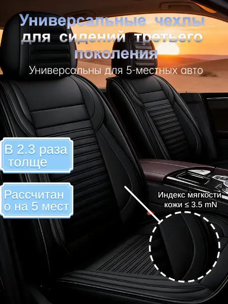 Стиль в Комфорте Автомобильный чехол на Салон полностьюЧехлы